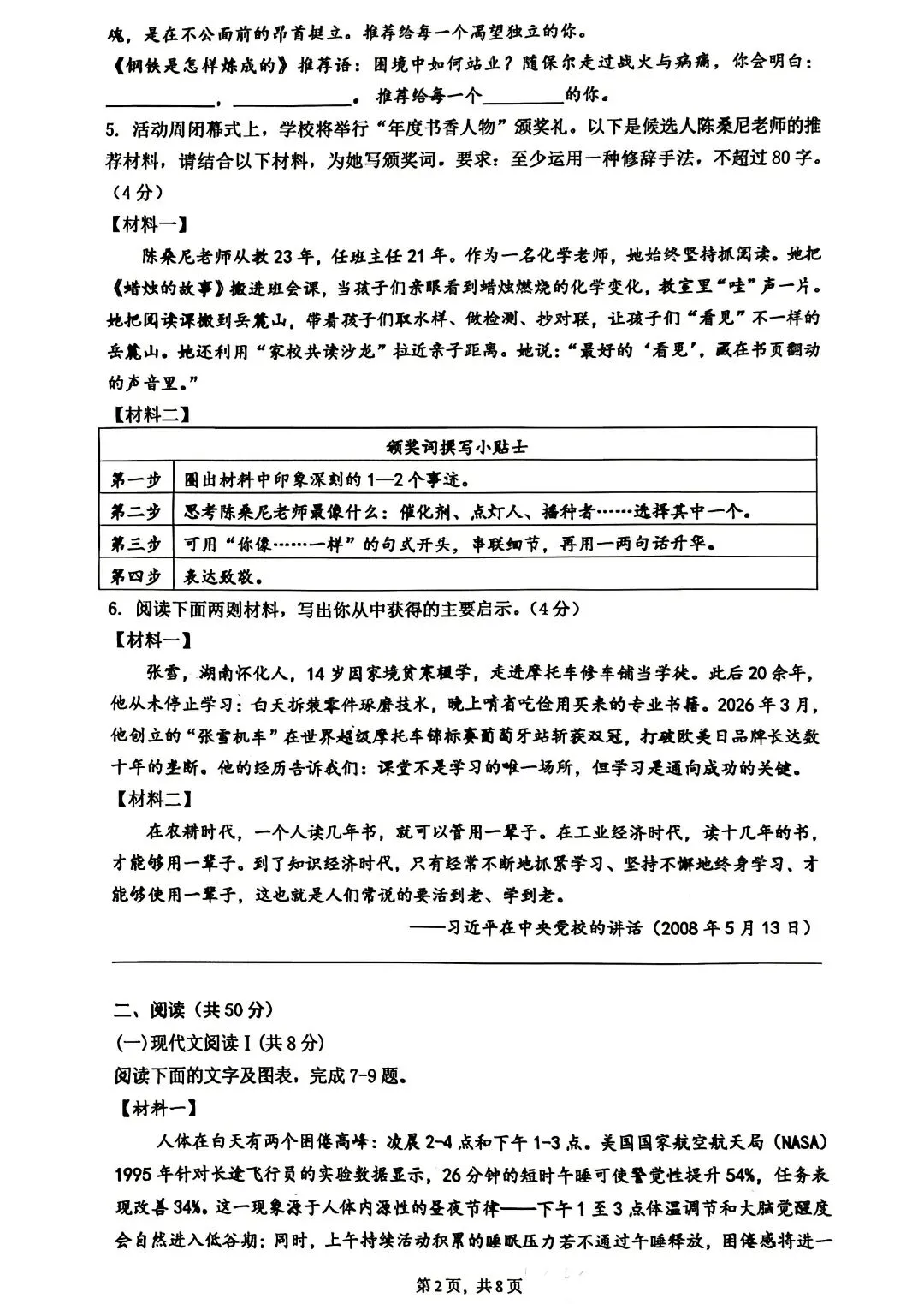 最新!2026年长郡初三全真模拟各科的试卷及答案,来了!-第5张图片-四季读书网 最新!2026年长郡初三全真模拟各科的试卷及答案,来了!-第5张图片-四季读书网