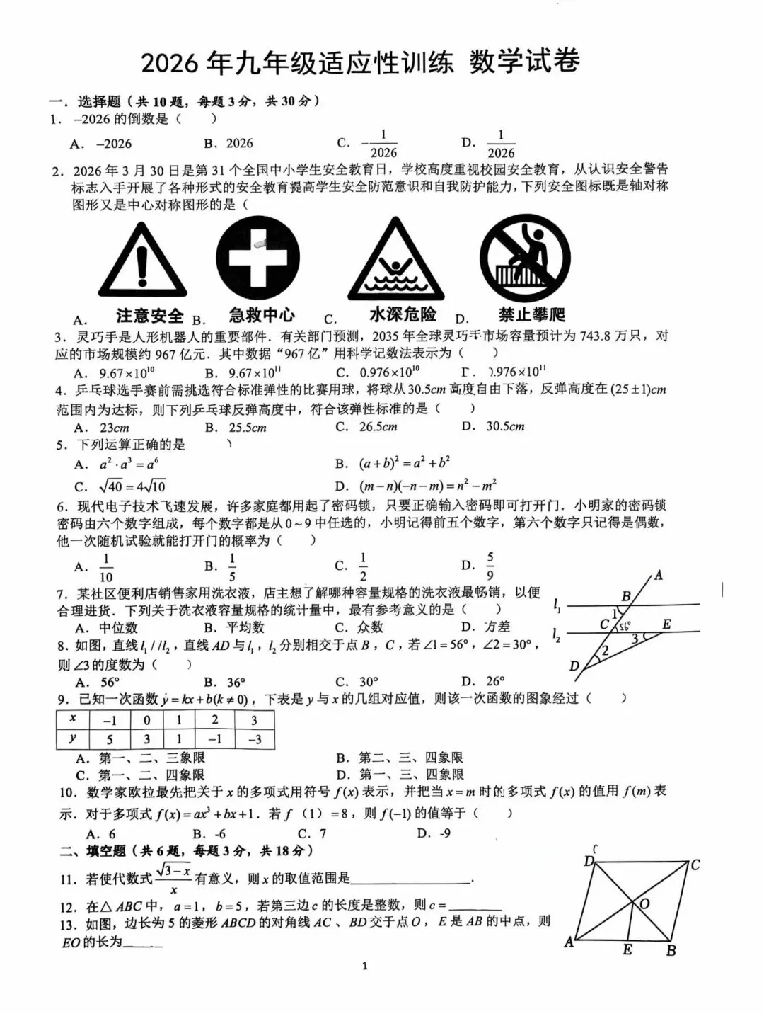 最新!2026年长郡初三全真模拟各科的试卷及答案,来了!-第6张图片-四季读书网 最新!2026年长郡初三全真模拟各科的试卷及答案,来了!-第6张图片-四季读书网