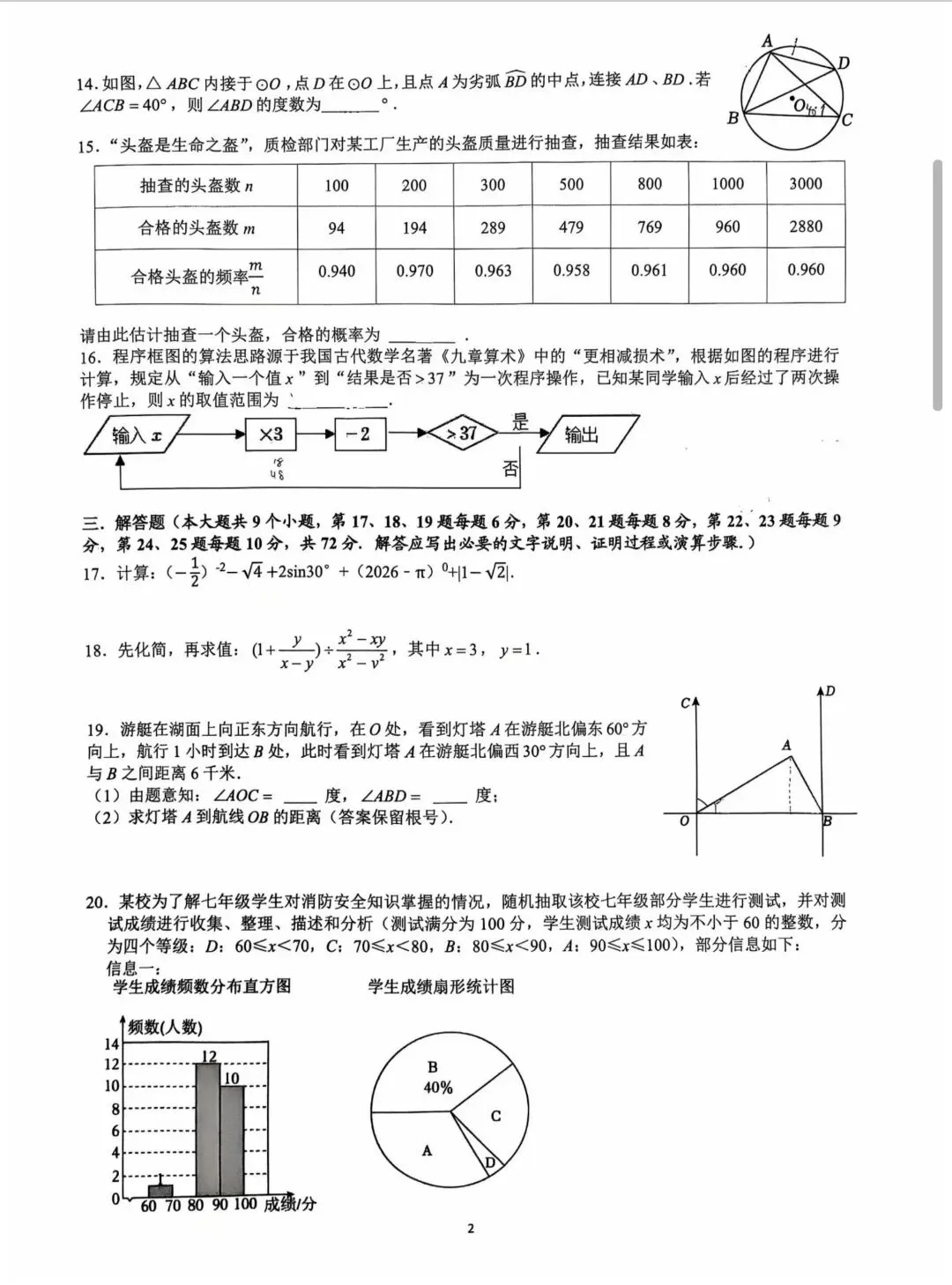 最新!2026年长郡初三全真模拟各科的试卷及答案,来了!-第7张图片-四季读书网 最新!2026年长郡初三全真模拟各科的试卷及答案,来了!-第7张图片-四季读书网