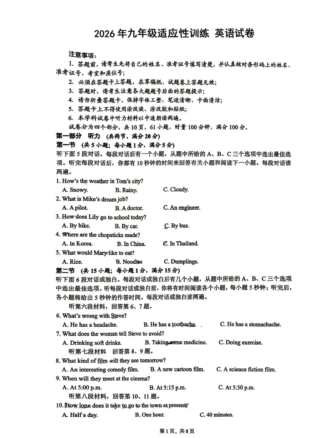 最新!2026年长郡初三全真模拟各科的试卷及答案,来了!-第8张图片-四季读书网 最新!2026年长郡初三全真模拟各科的试卷及答案,来了!-第8张图片-四季读书网