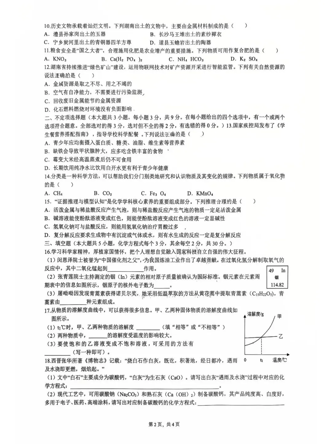 最新!2026年长郡初三全真模拟各科的试卷及答案,来了!-第11张图片-四季读书网 最新!2026年长郡初三全真模拟各科的试卷及答案,来了!-第11张图片-四季读书网