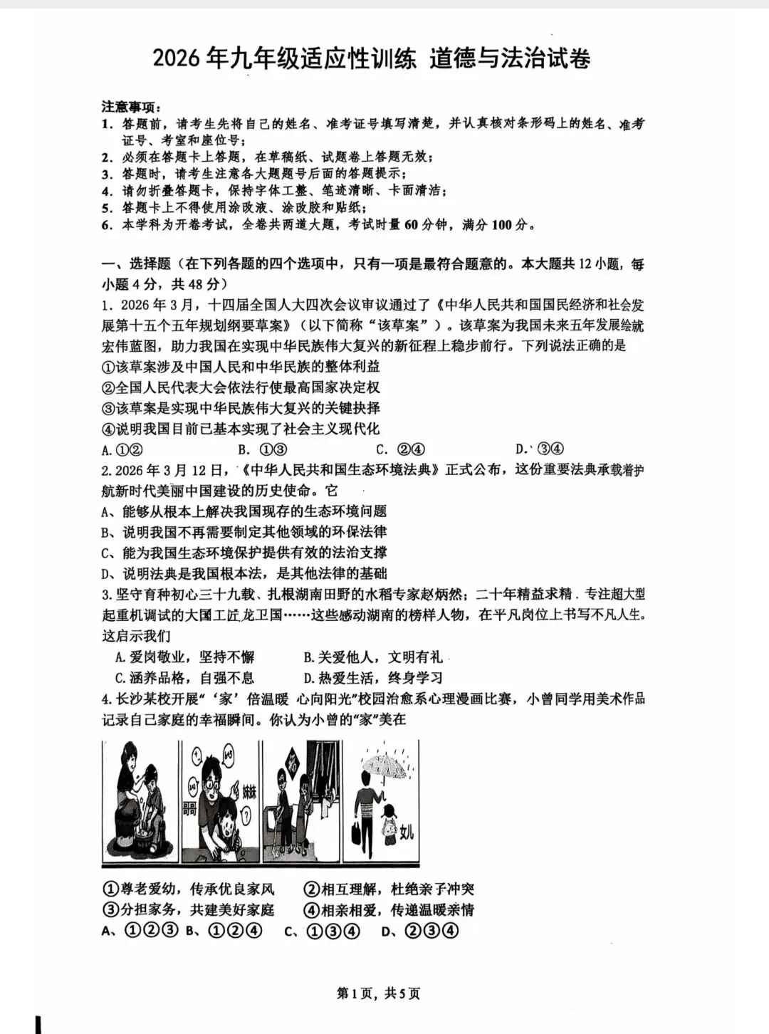 最新!2026年长郡初三全真模拟各科的试卷及答案,来了!-第12张图片-四季读书网 最新!2026年长郡初三全真模拟各科的试卷及答案,来了!-第12张图片-四季读书网