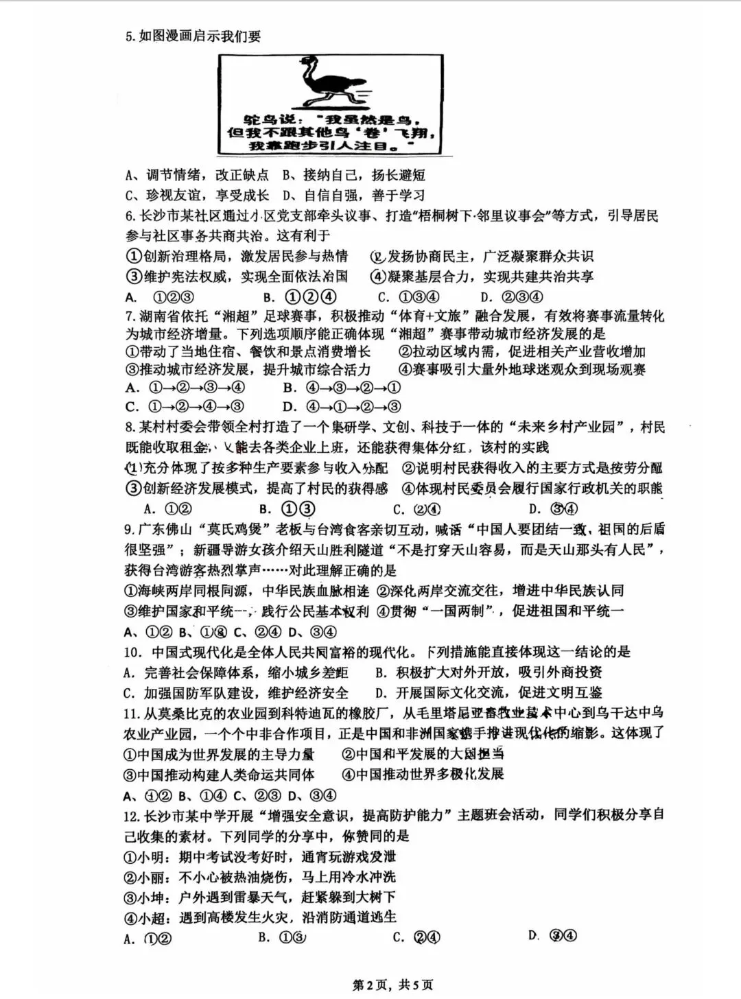 最新!2026年长郡初三全真模拟各科的试卷及答案,来了!-第13张图片-四季读书网 最新!2026年长郡初三全真模拟各科的试卷及答案,来了!-第13张图片-四季读书网