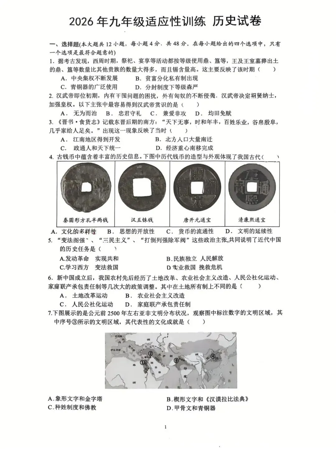 最新!2026年长郡初三全真模拟各科的试卷及答案,来了!-第14张图片-四季读书网 最新!2026年长郡初三全真模拟各科的试卷及答案,来了!-第14张图片-四季读书网