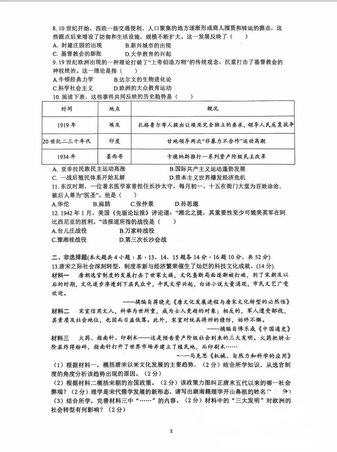 最新!2026年长郡初三全真模拟各科的试卷及答案,来了!-第15张图片-四季读书网 最新!2026年长郡初三全真模拟各科的试卷及答案,来了!-第15张图片-四季读书网