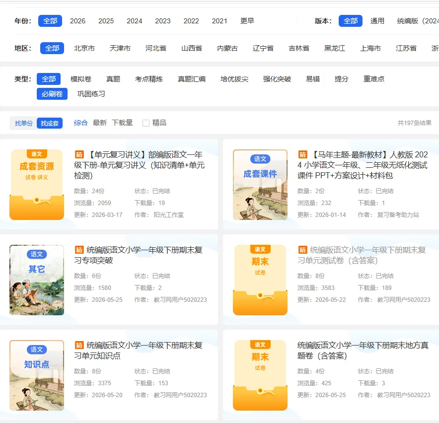 别再花钱买试卷了!这8个免费网站,一键生成打印,省下几百块-第3张图片-四季读书网 别再花钱买试卷了!这8个免费网站,一键生成打印,省下几百块-第3张图片-四季读书网