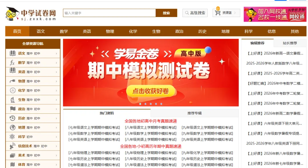 别再花钱买试卷了!这8个免费网站,一键生成打印,省下几百块-第5张图片-四季读书网 别再花钱买试卷了!这8个免费网站,一键生成打印,省下几百块-第5张图片-四季读书网