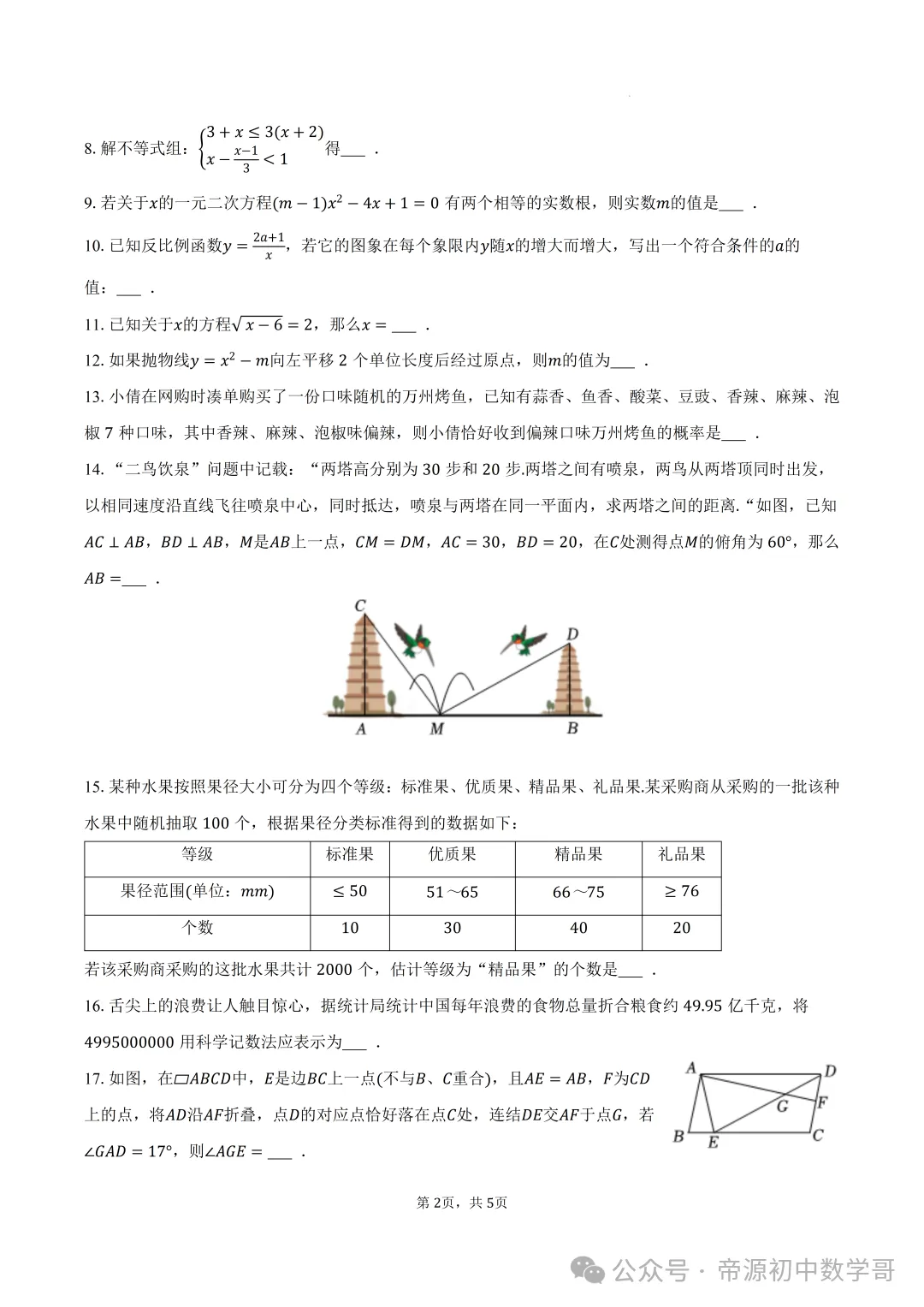 2026中考数学押题预测试卷及答案(6月) ,稍有难度,给孩子练一练!-第4张图片-四季读书网 2026中考数学押题预测试卷及答案(6月) ,稍有难度,给孩子练一练!-第4张图片-四季读书网