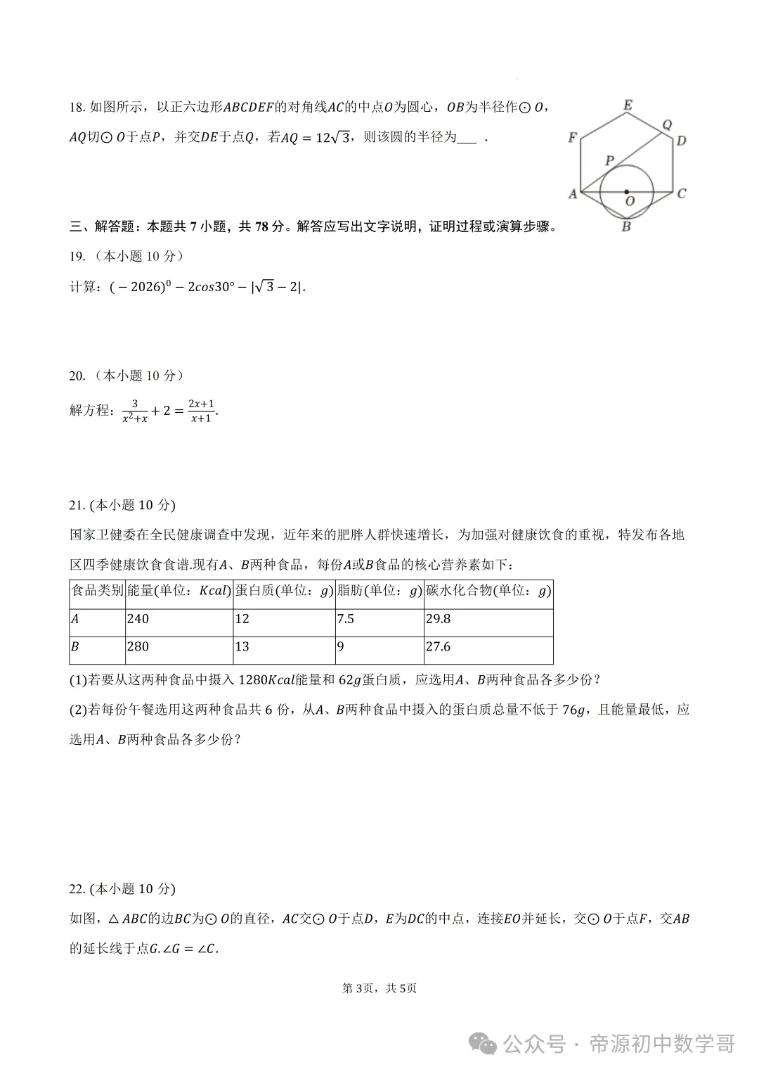 2026中考数学押题预测试卷及答案(6月) ,稍有难度,给孩子练一练!-第5张图片-四季读书网 2026中考数学押题预测试卷及答案(6月) ,稍有难度,给孩子练一练!-第5张图片-四季读书网