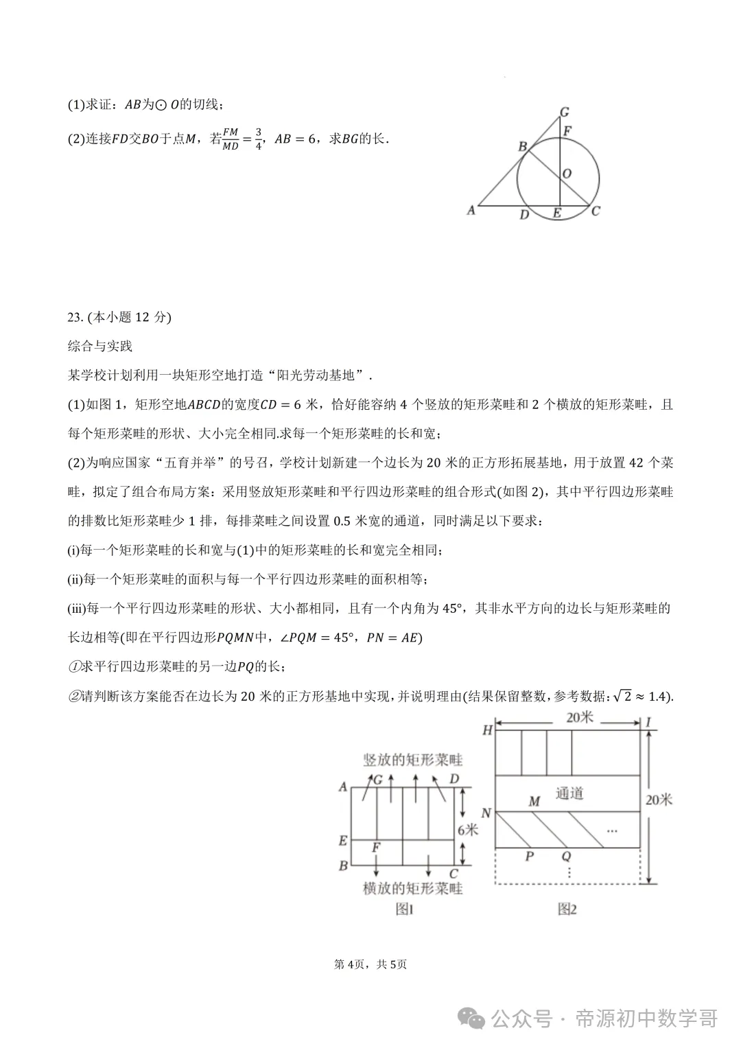 2026中考数学押题预测试卷及答案(6月) ,稍有难度,给孩子练一练!-第6张图片-四季读书网 2026中考数学押题预测试卷及答案(6月) ,稍有难度,给孩子练一练!-第6张图片-四季读书网