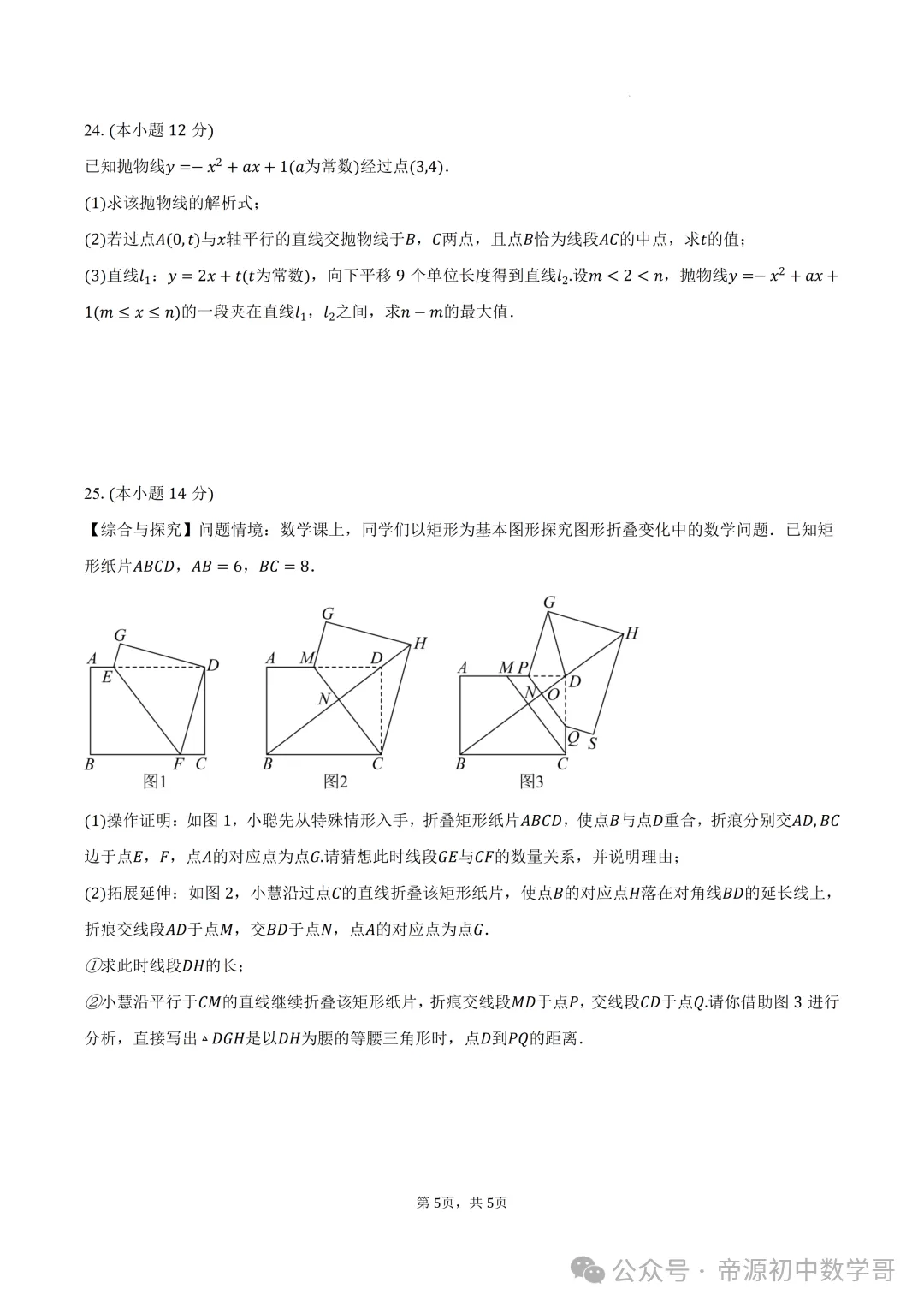 2026中考数学押题预测试卷及答案(6月) ,稍有难度,给孩子练一练!-第7张图片-四季读书网 2026中考数学押题预测试卷及答案(6月) ,稍有难度,给孩子练一练!-第7张图片-四季读书网