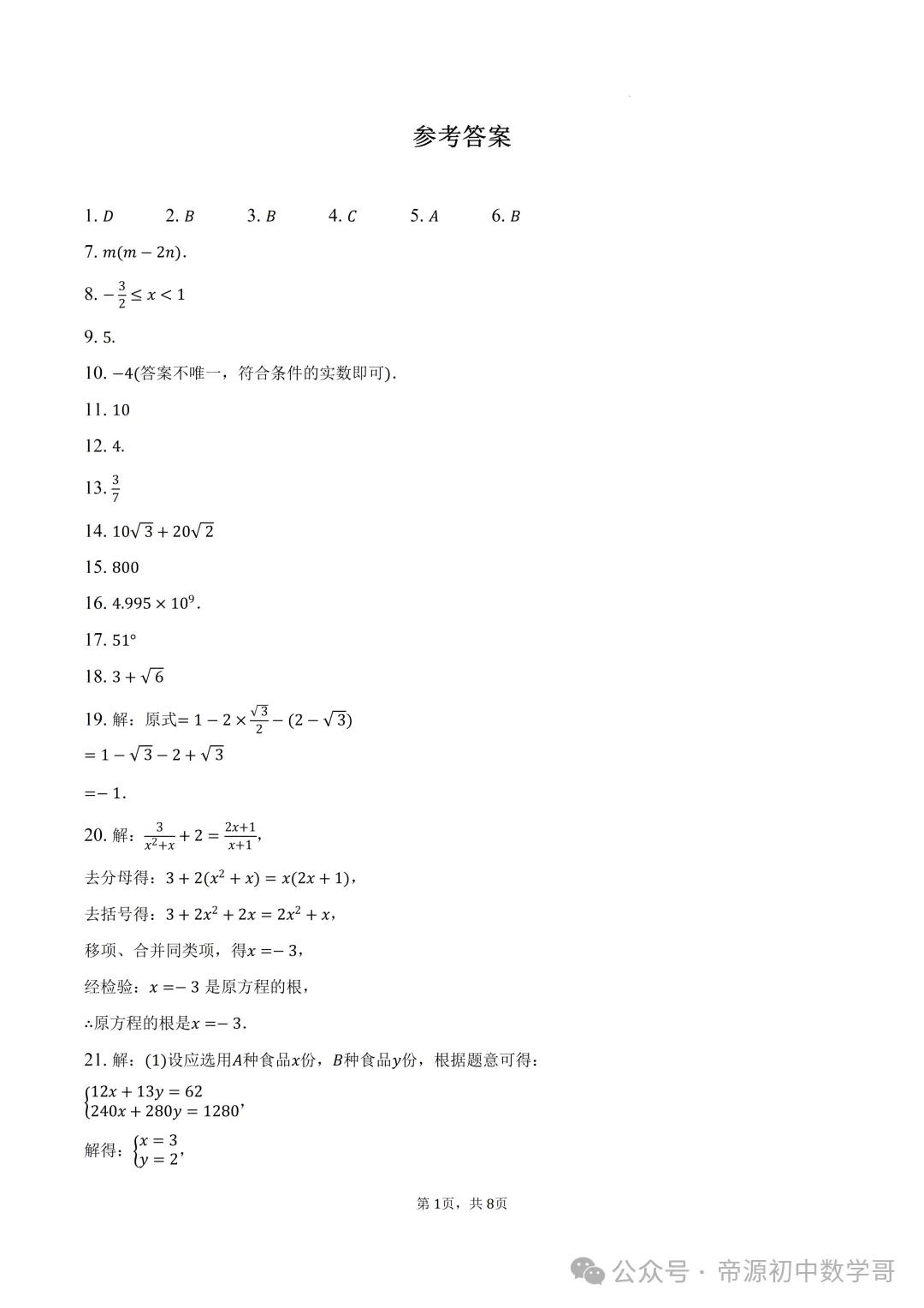 2026中考数学押题预测试卷及答案(6月) ,稍有难度,给孩子练一练!-第8张图片-四季读书网 2026中考数学押题预测试卷及答案(6月) ,稍有难度,给孩子练一练!-第8张图片-四季读书网