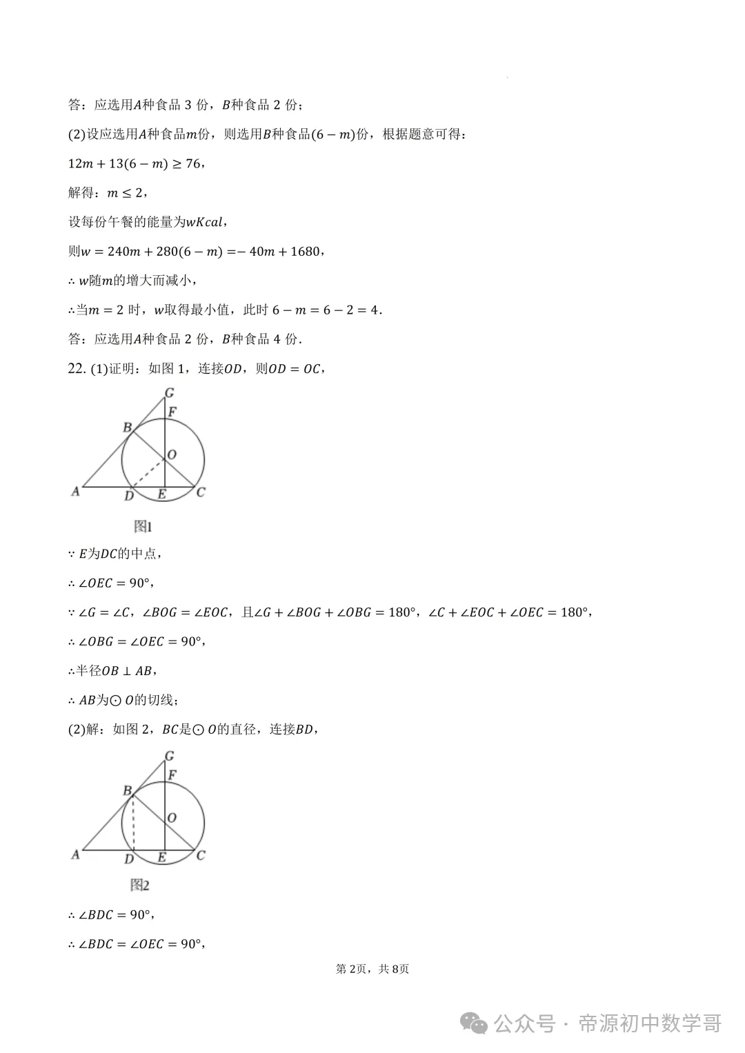 2026中考数学押题预测试卷及答案(6月) ,稍有难度,给孩子练一练!-第9张图片-四季读书网 2026中考数学押题预测试卷及答案(6月) ,稍有难度,给孩子练一练!-第9张图片-四季读书网