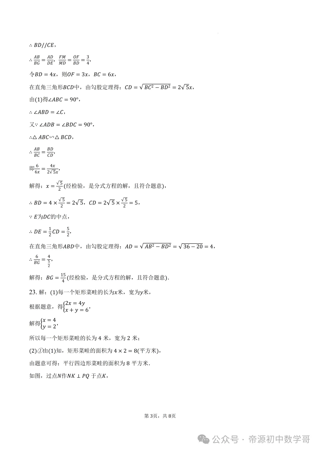 2026中考数学押题预测试卷及答案(6月) ,稍有难度,给孩子练一练!-第10张图片-四季读书网 2026中考数学押题预测试卷及答案(6月) ,稍有难度,给孩子练一练!-第10张图片-四季读书网