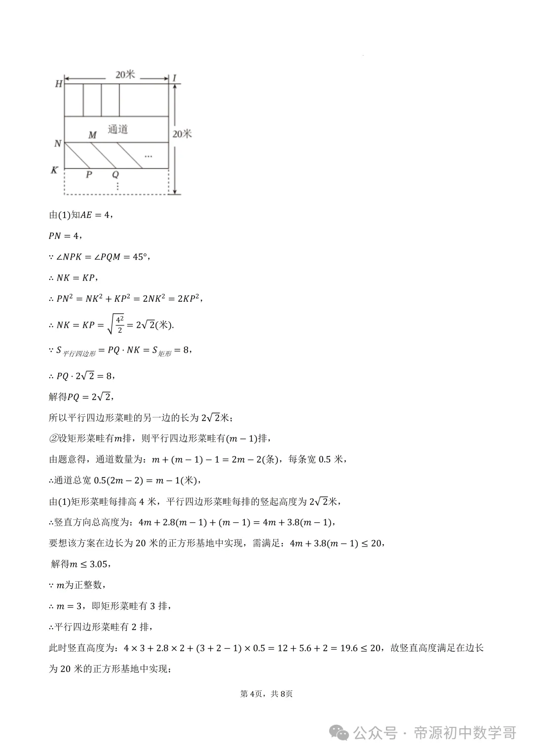 2026中考数学押题预测试卷及答案(6月) ,稍有难度,给孩子练一练!-第11张图片-四季读书网 2026中考数学押题预测试卷及答案(6月) ,稍有难度,给孩子练一练!-第11张图片-四季读书网
