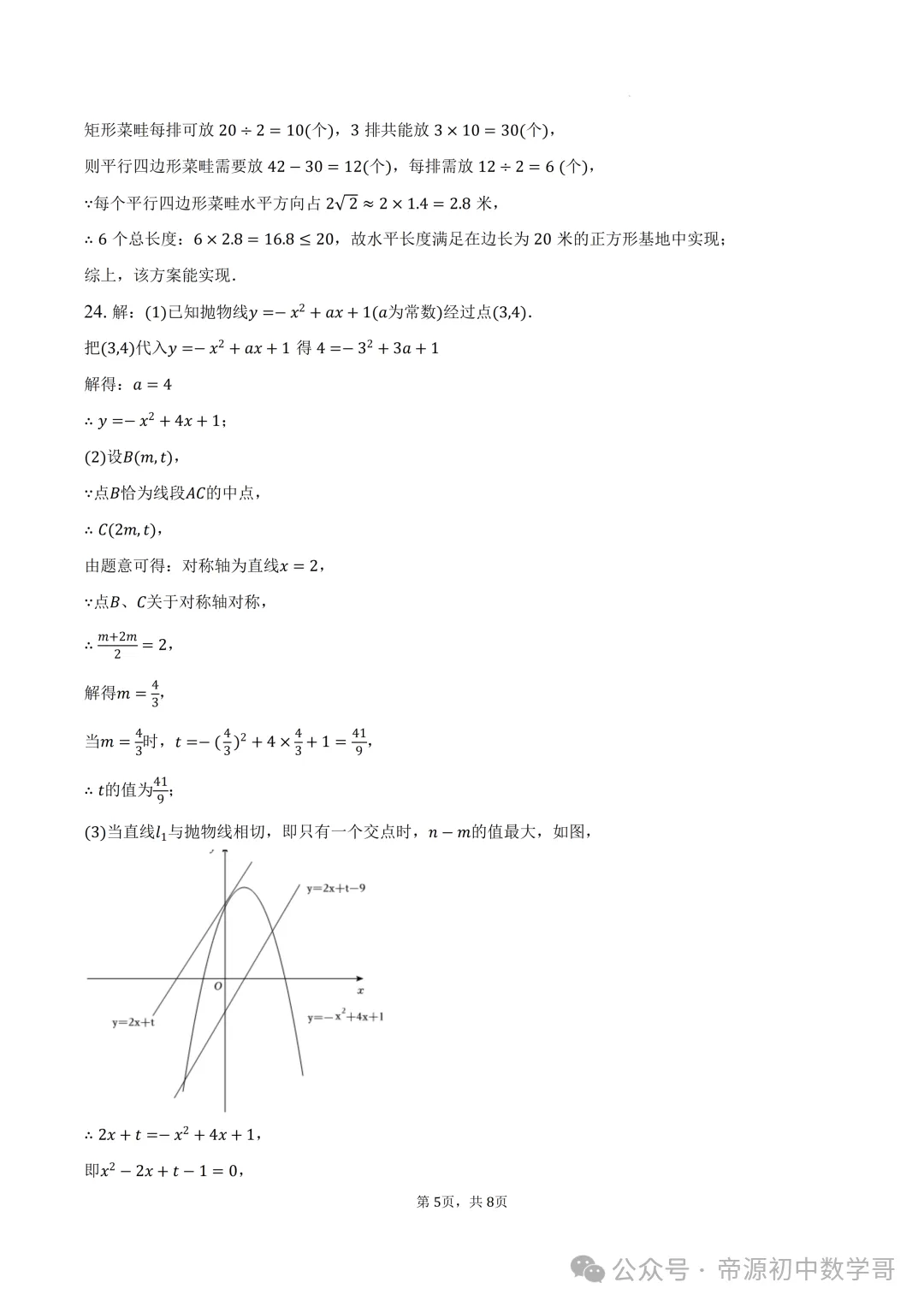 2026中考数学押题预测试卷及答案(6月) ,稍有难度,给孩子练一练!-第12张图片-四季读书网 2026中考数学押题预测试卷及答案(6月) ,稍有难度,给孩子练一练!-第12张图片-四季读书网