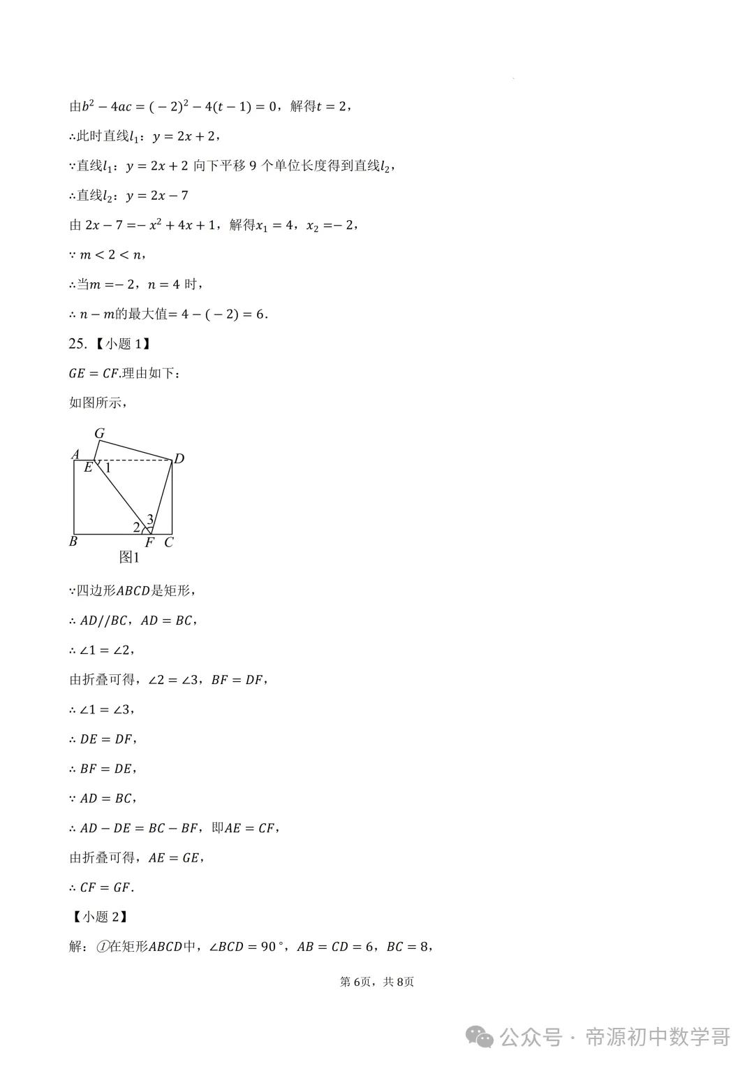 2026中考数学押题预测试卷及答案(6月) ,稍有难度,给孩子练一练!-第13张图片-四季读书网 2026中考数学押题预测试卷及答案(6月) ,稍有难度,给孩子练一练!-第13张图片-四季读书网
