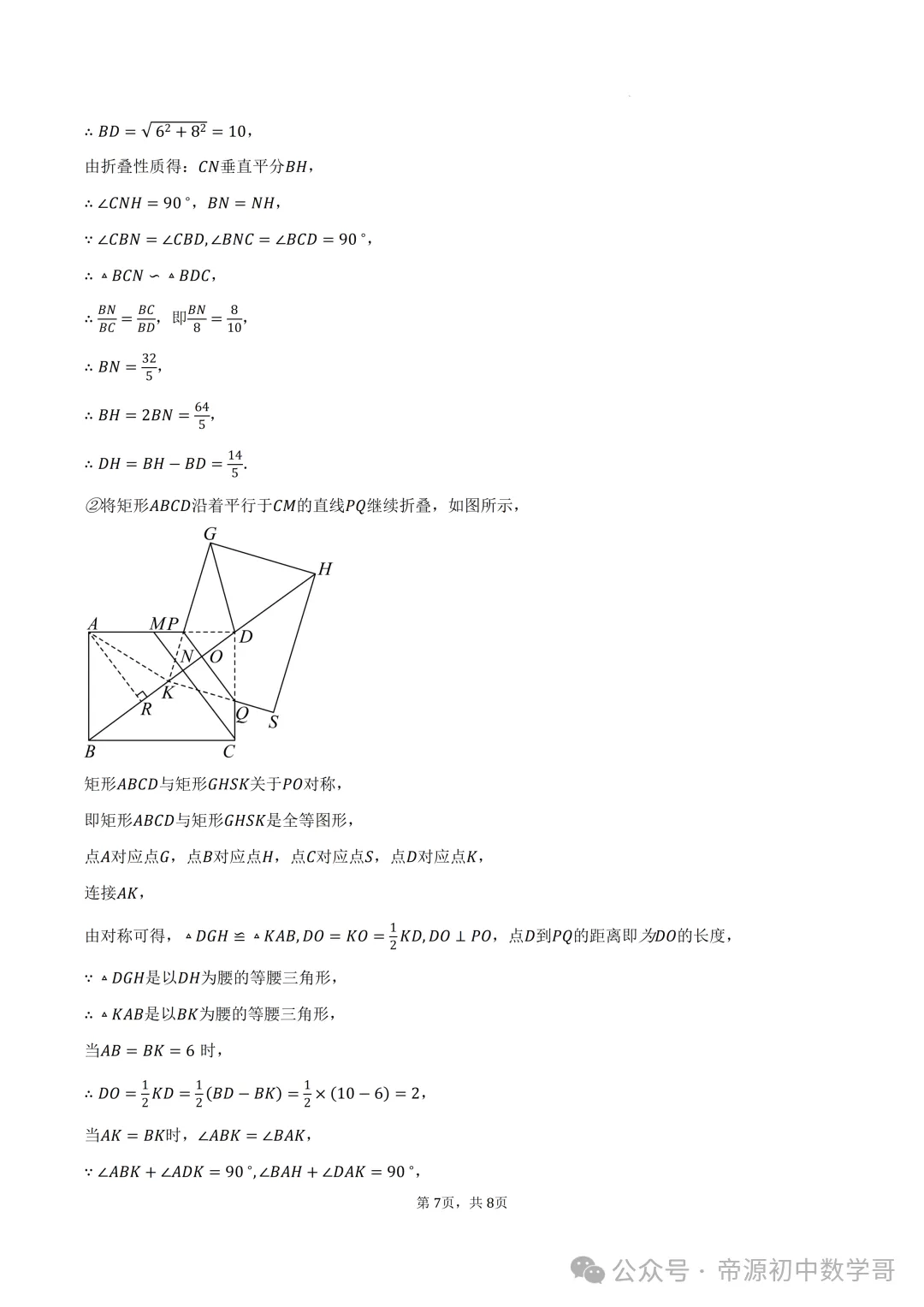 2026中考数学押题预测试卷及答案(6月) ,稍有难度,给孩子练一练!-第14张图片-四季读书网 2026中考数学押题预测试卷及答案(6月) ,稍有难度,给孩子练一练!-第14张图片-四季读书网