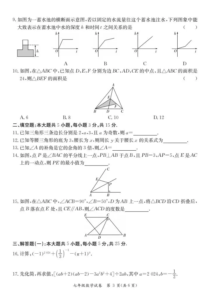 (北师大版)七年级下册数学期末测试真题2024春-第3张图片-四季读书网