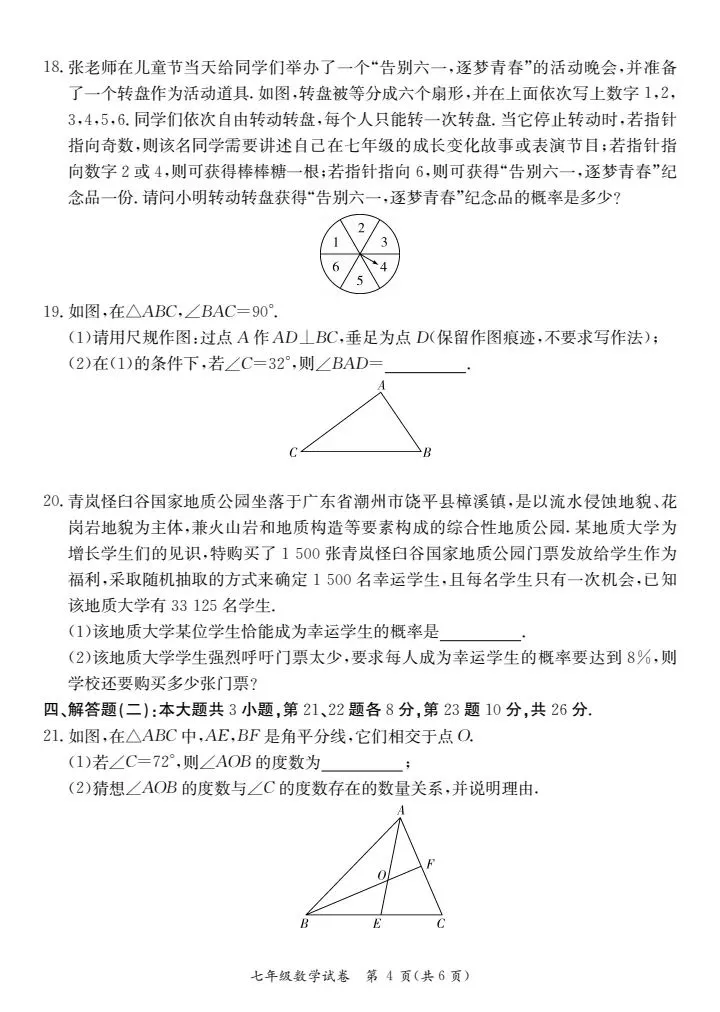 (北师大版)七年级下册数学期末测试真题2024春-第4张图片-四季读书网