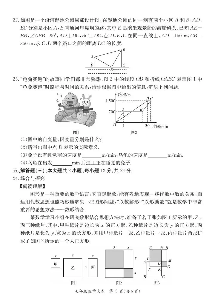 (北师大版)七年级下册数学期末测试真题2024春-第5张图片-四季读书网
