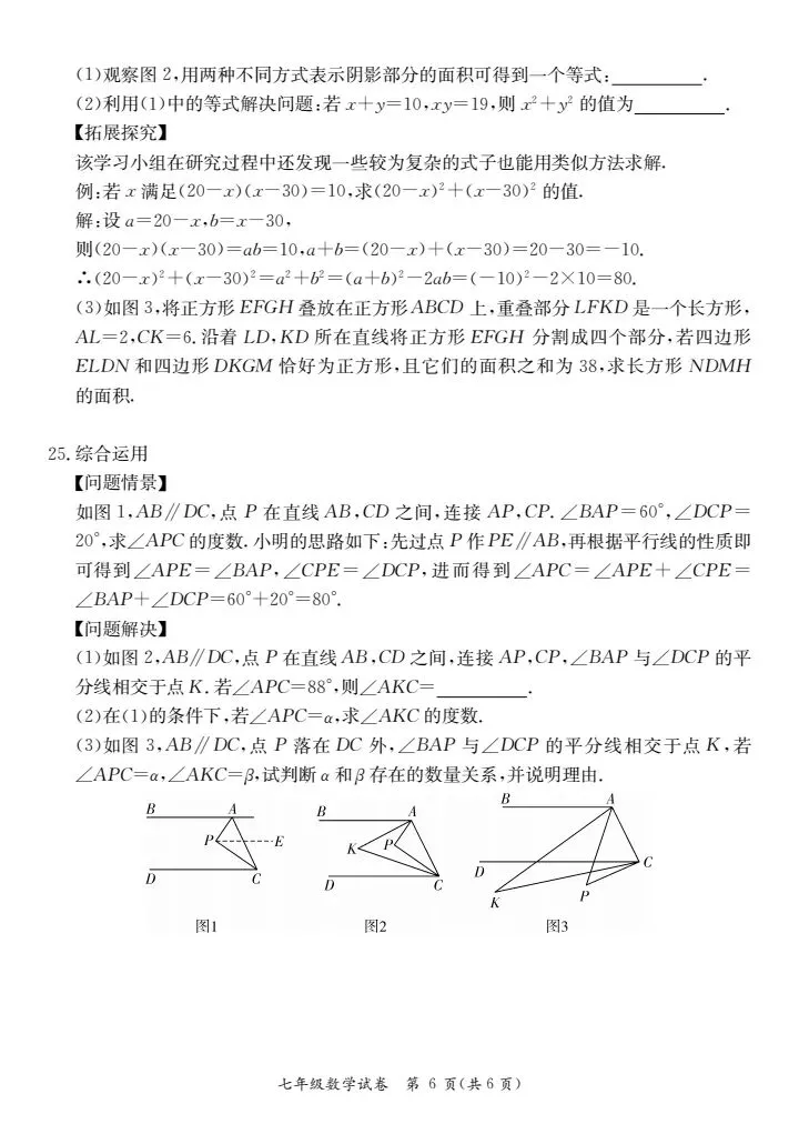 (北师大版)七年级下册数学期末测试真题2024春-第6张图片-四季读书网