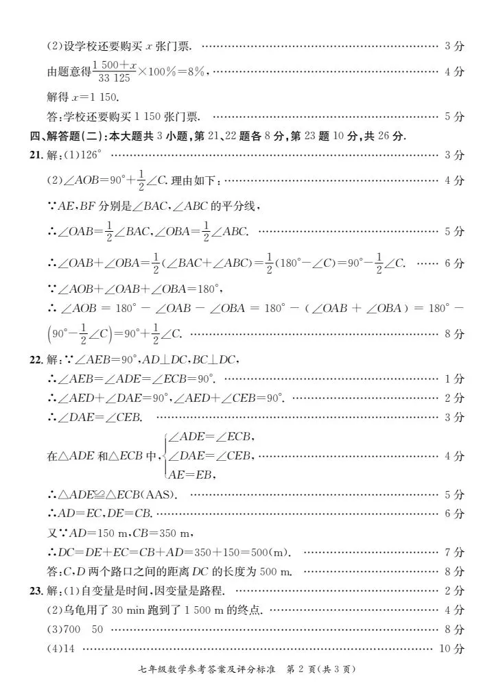 (北师大版)七年级下册数学期末测试真题2024春-第9张图片-四季读书网