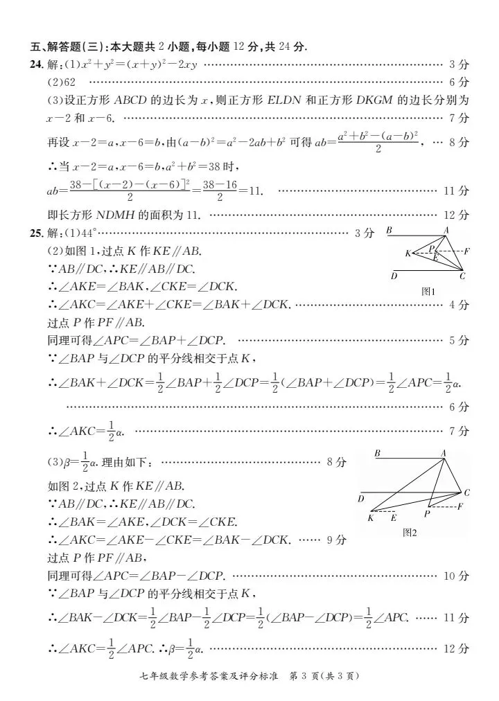 (北师大版)七年级下册数学期末测试真题2024春-第10张图片-四季读书网