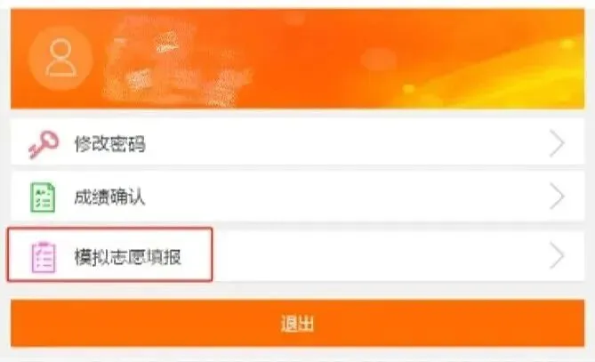 【中考】@中心城区考生,这些信息要确认!同步进行中考志愿模拟填报-第4张图片-四季读书网 【中考】@中心城区考生,这些信息要确认!同步进行中考志愿模拟填报-第4张图片-四季读书网