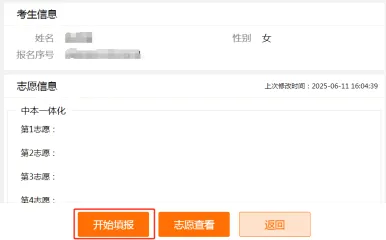 【中考】@中心城区考生,这些信息要确认!同步进行中考志愿模拟填报-第5张图片-四季读书网 【中考】@中心城区考生,这些信息要确认!同步进行中考志愿模拟填报-第5张图片-四季读书网