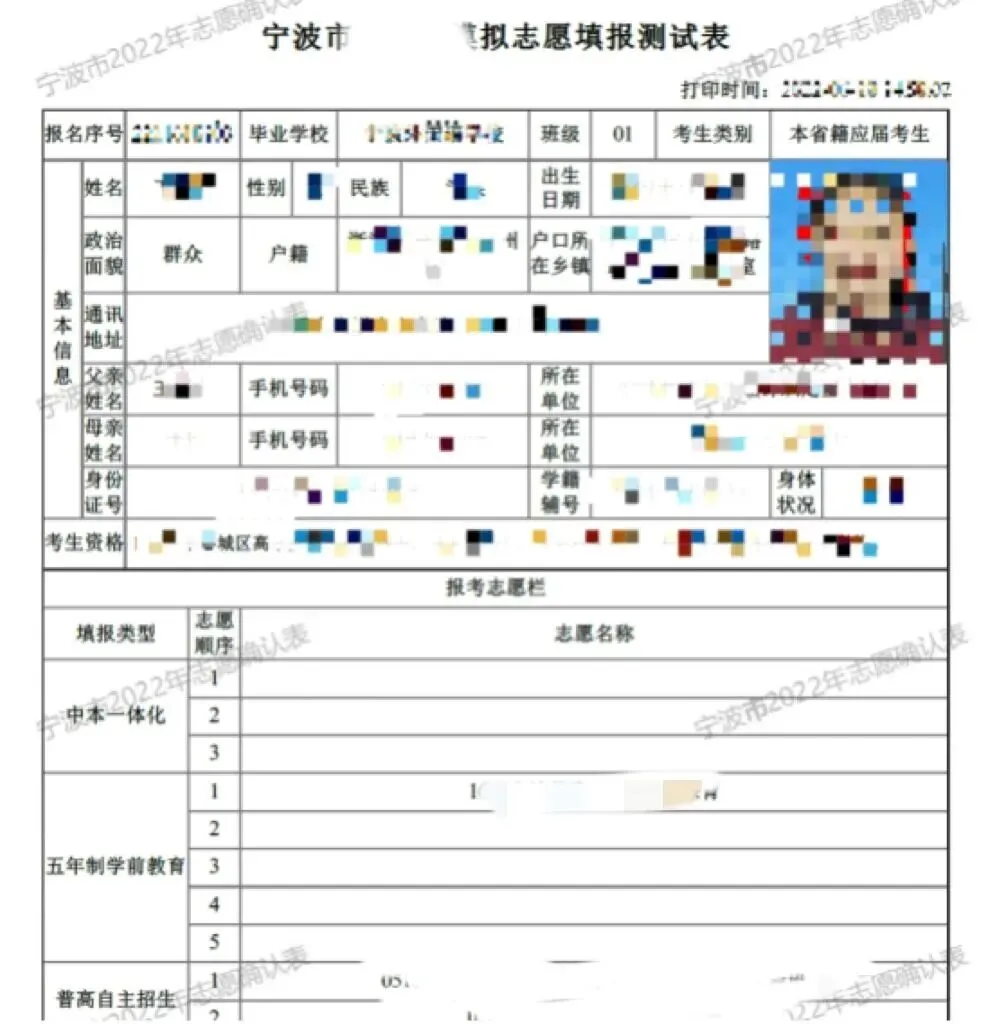 【中考】@中心城区考生,这些信息要确认!同步进行中考志愿模拟填报-第13张图片-四季读书网 【中考】@中心城区考生,这些信息要确认!同步进行中考志愿模拟填报-第13张图片-四季读书网