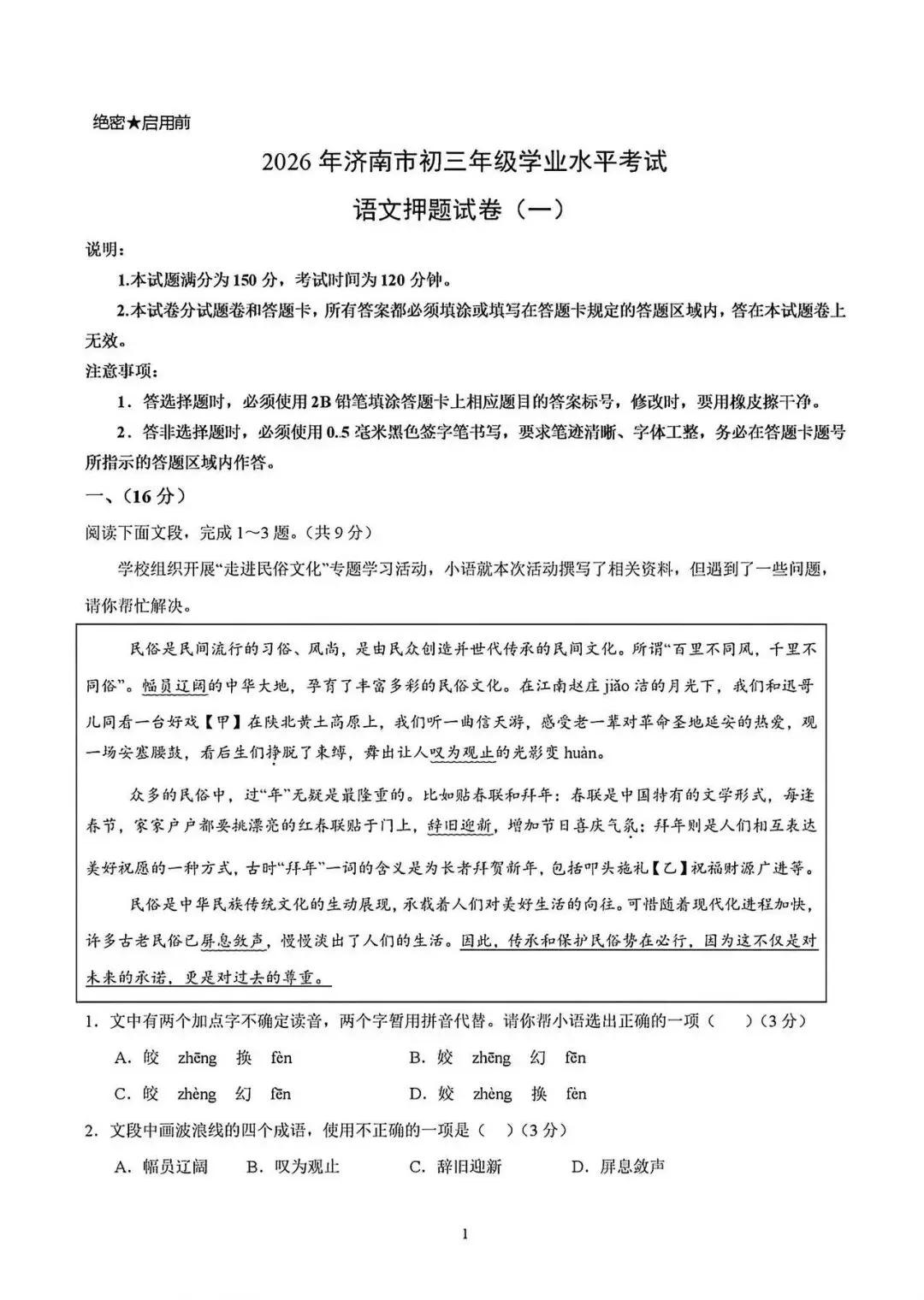 最新模拟真题!2026年济南市中考语文模拟题-第4张图片-四季读书网
