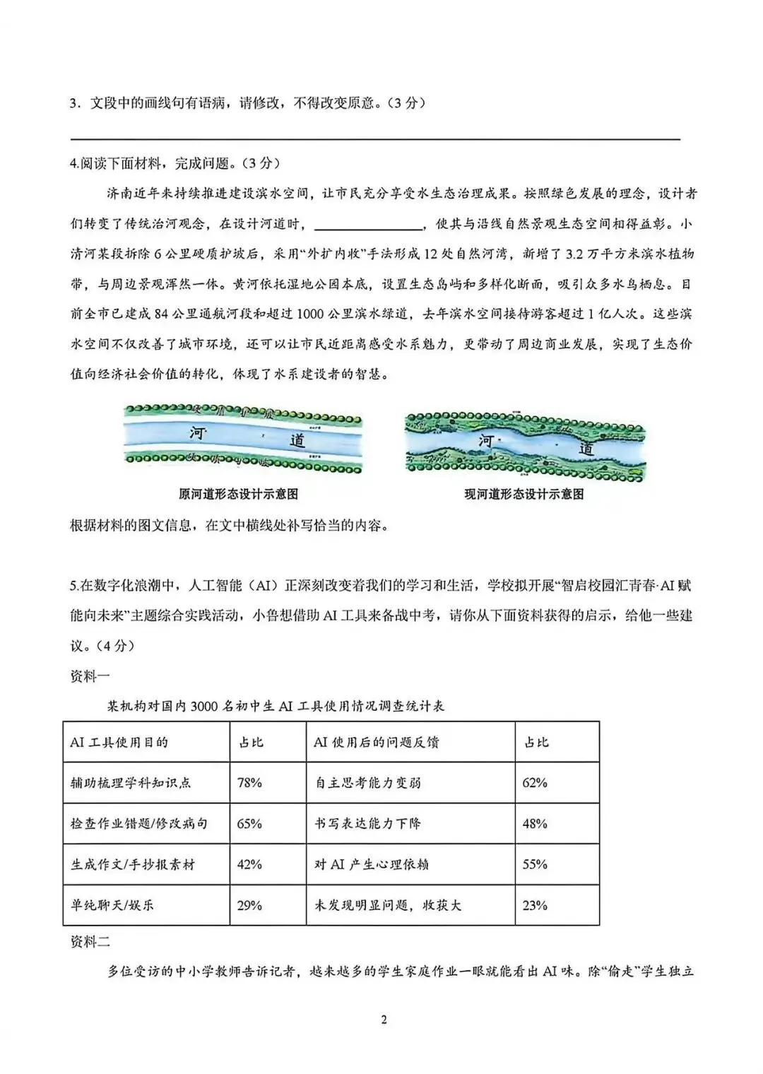 最新模拟真题!2026年济南市中考语文模拟题-第5张图片-四季读书网
