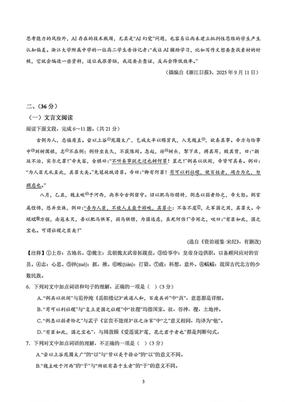 最新模拟真题!2026年济南市中考语文模拟题-第6张图片-四季读书网