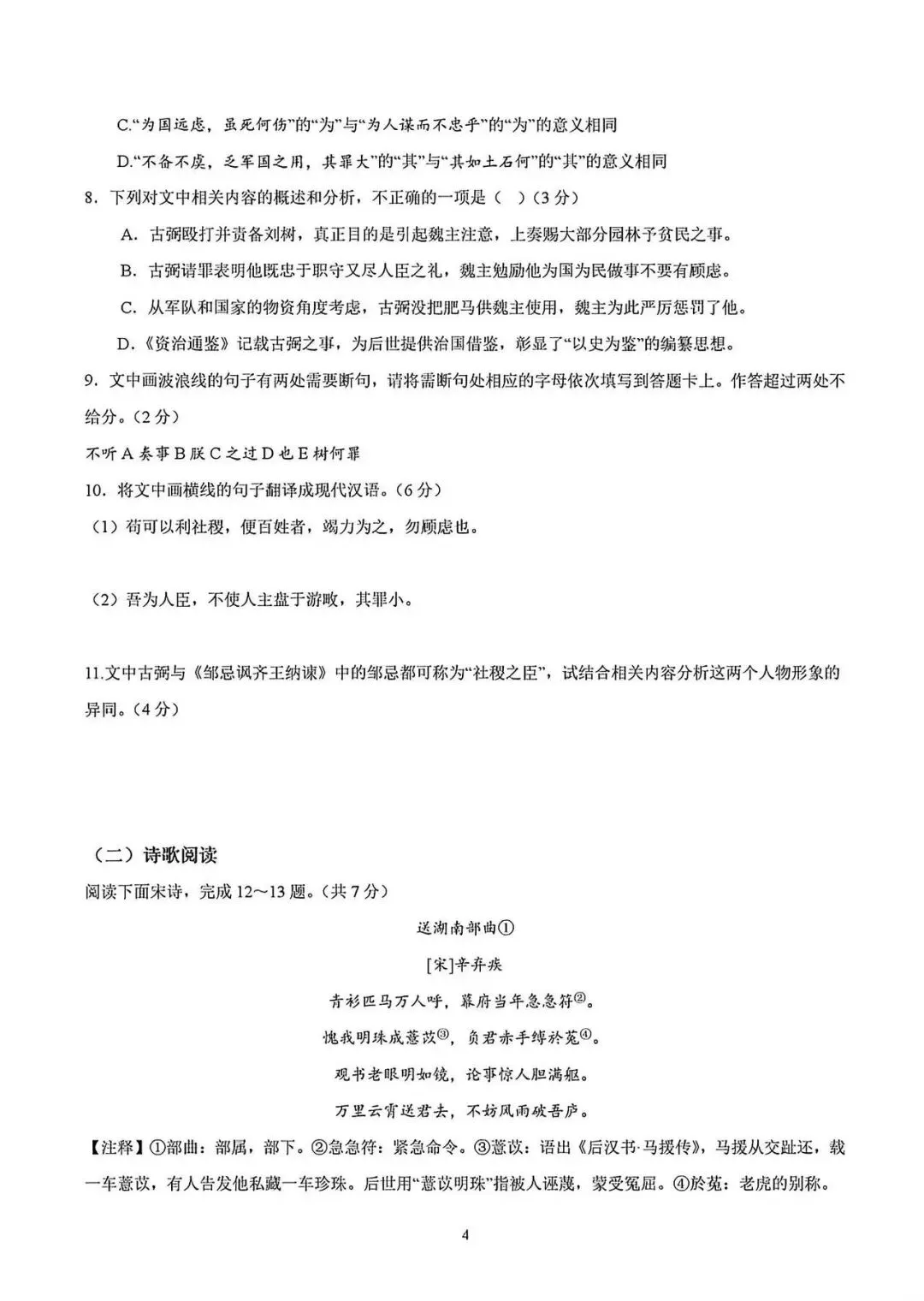 最新模拟真题!2026年济南市中考语文模拟题-第7张图片-四季读书网