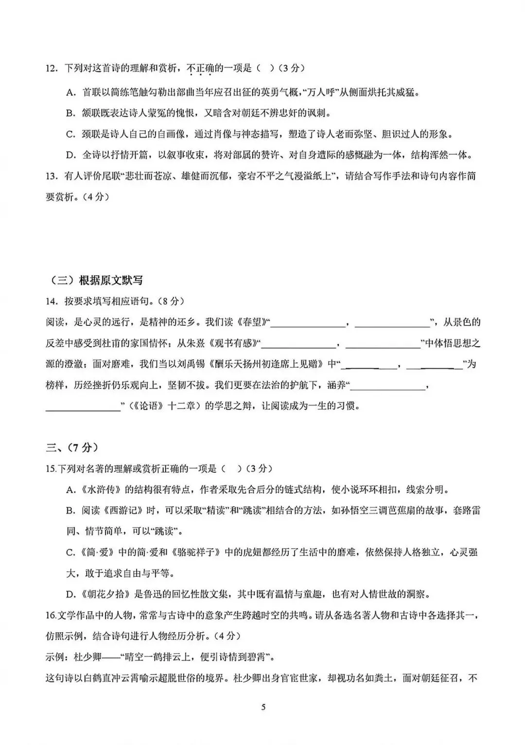 最新模拟真题!2026年济南市中考语文模拟题-第8张图片-四季读书网