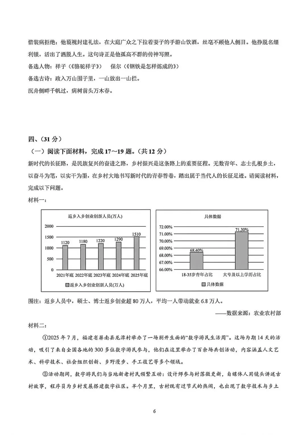 最新模拟真题!2026年济南市中考语文模拟题-第9张图片-四季读书网