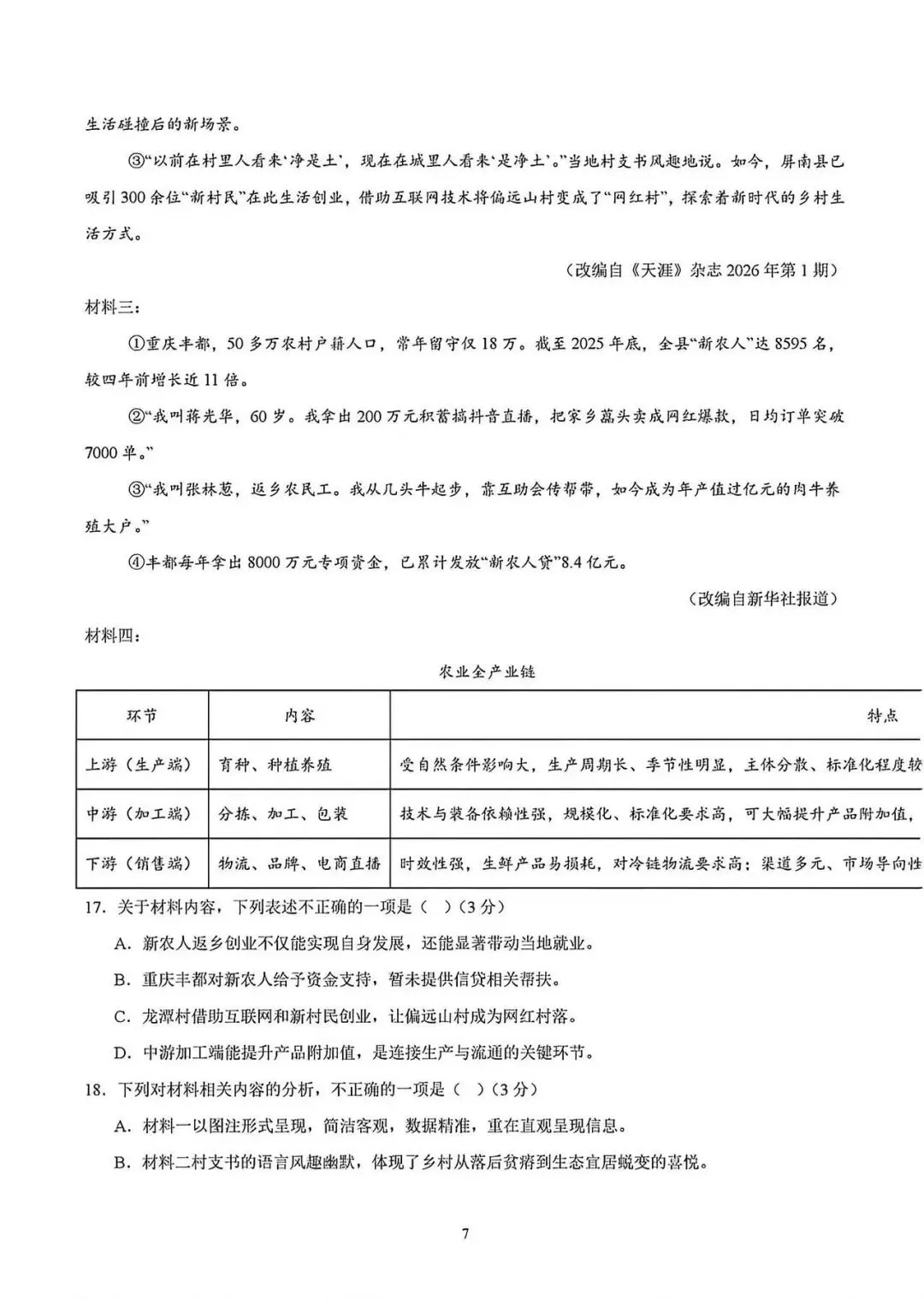 最新模拟真题!2026年济南市中考语文模拟题-第10张图片-四季读书网