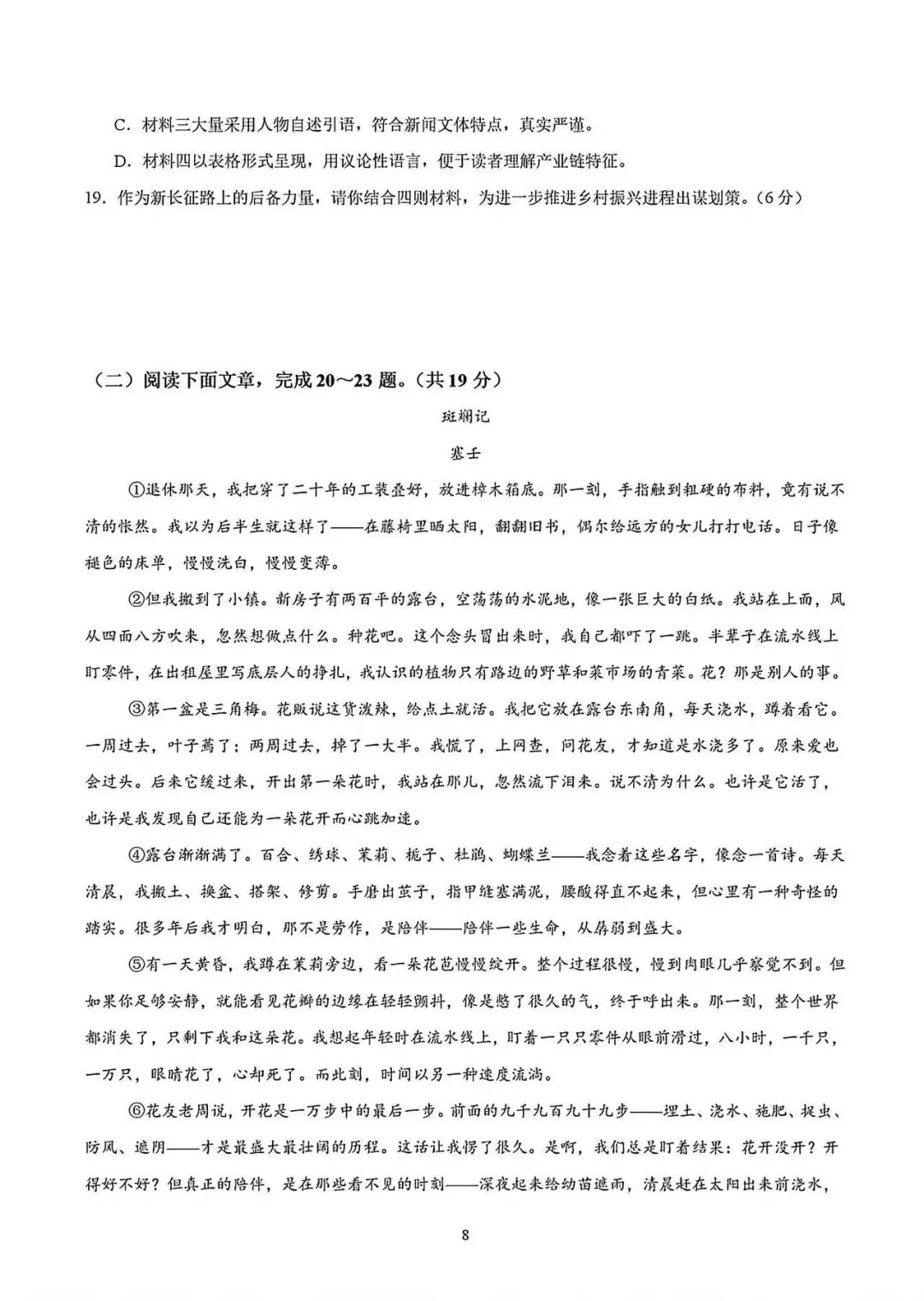 最新模拟真题!2026年济南市中考语文模拟题-第11张图片-四季读书网