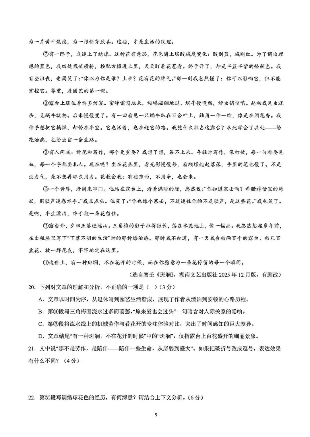 最新模拟真题!2026年济南市中考语文模拟题-第12张图片-四季读书网