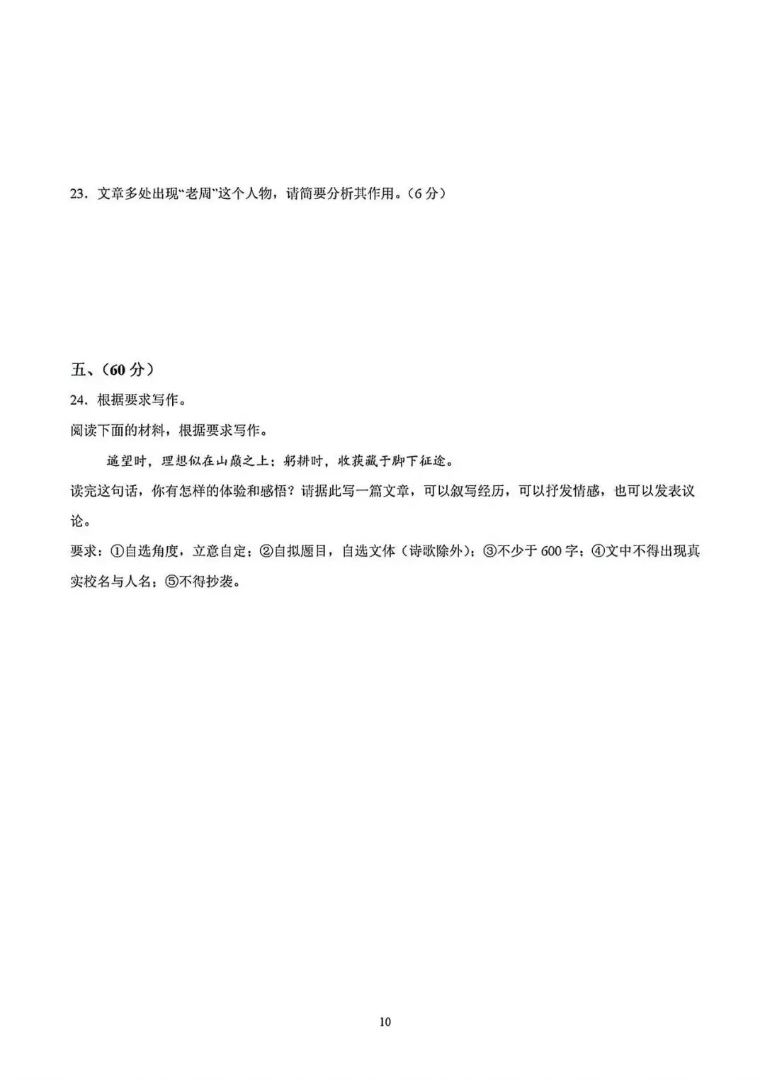 最新模拟真题!2026年济南市中考语文模拟题-第13张图片-四季读书网