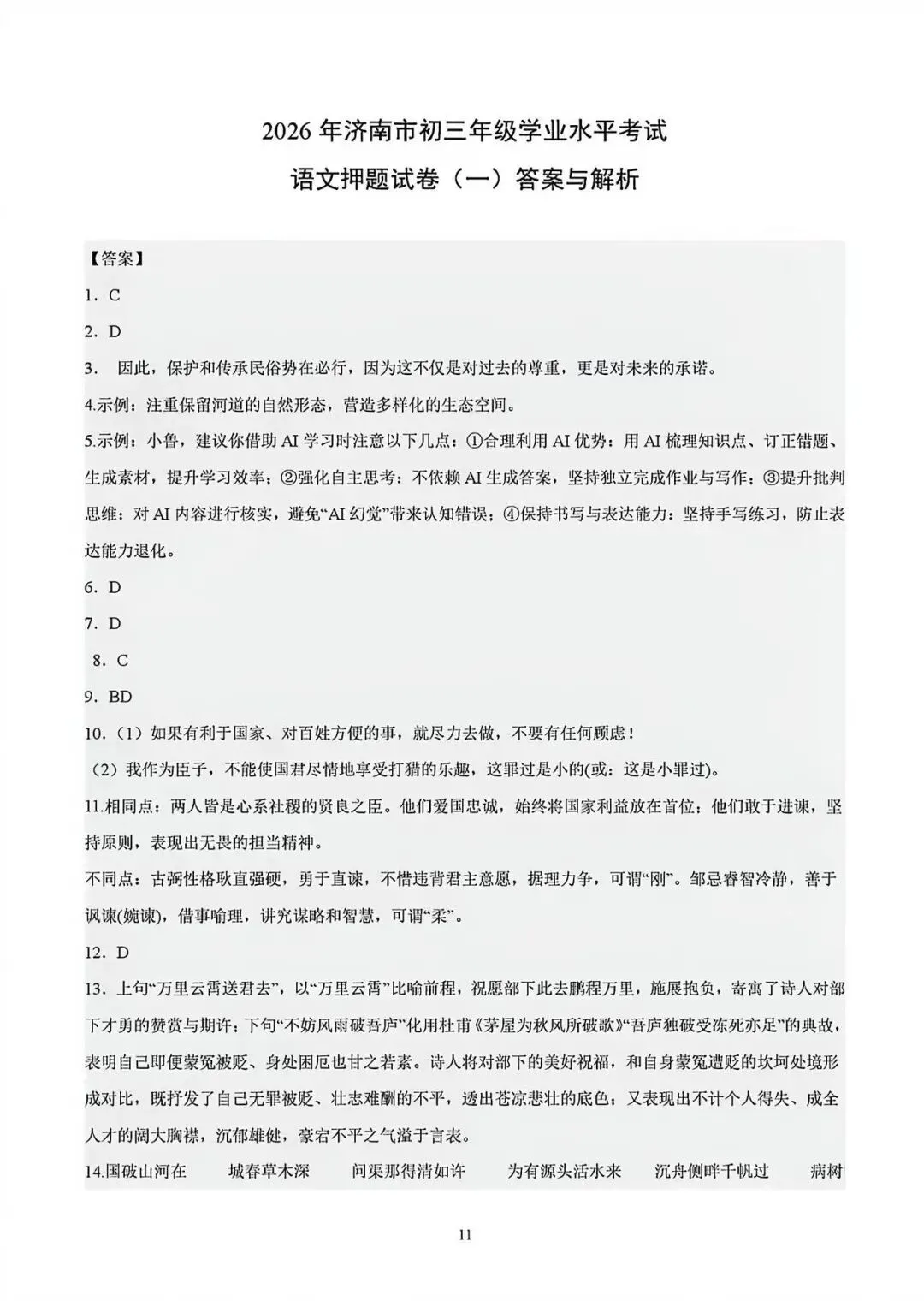 最新模拟真题!2026年济南市中考语文模拟题-第21张图片-四季读书网