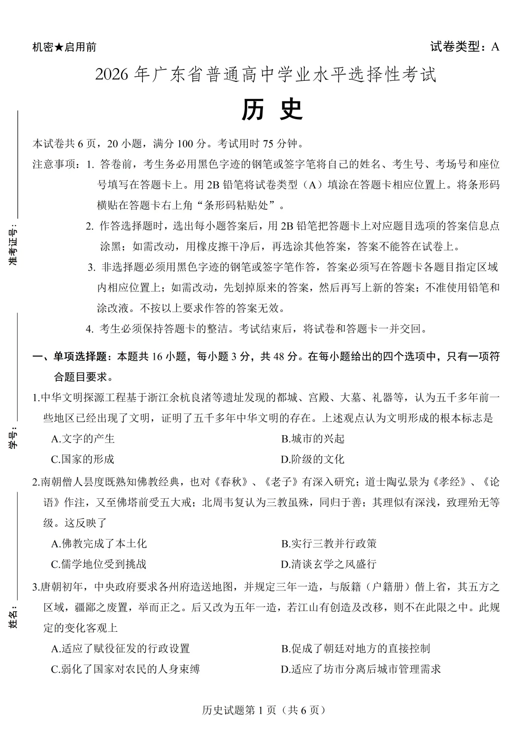 高考·真题|广东省2026年普通高中学业水平选择性考试-第4张图片-四季读书网