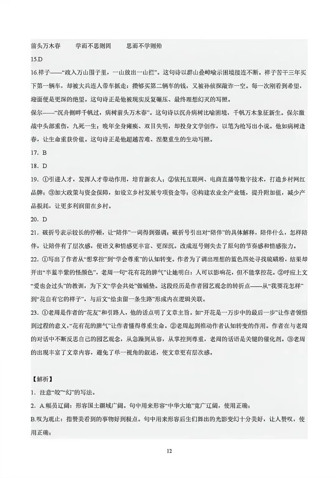 最新模拟真题!2026年济南市中考语文模拟题-第22张图片-四季读书网