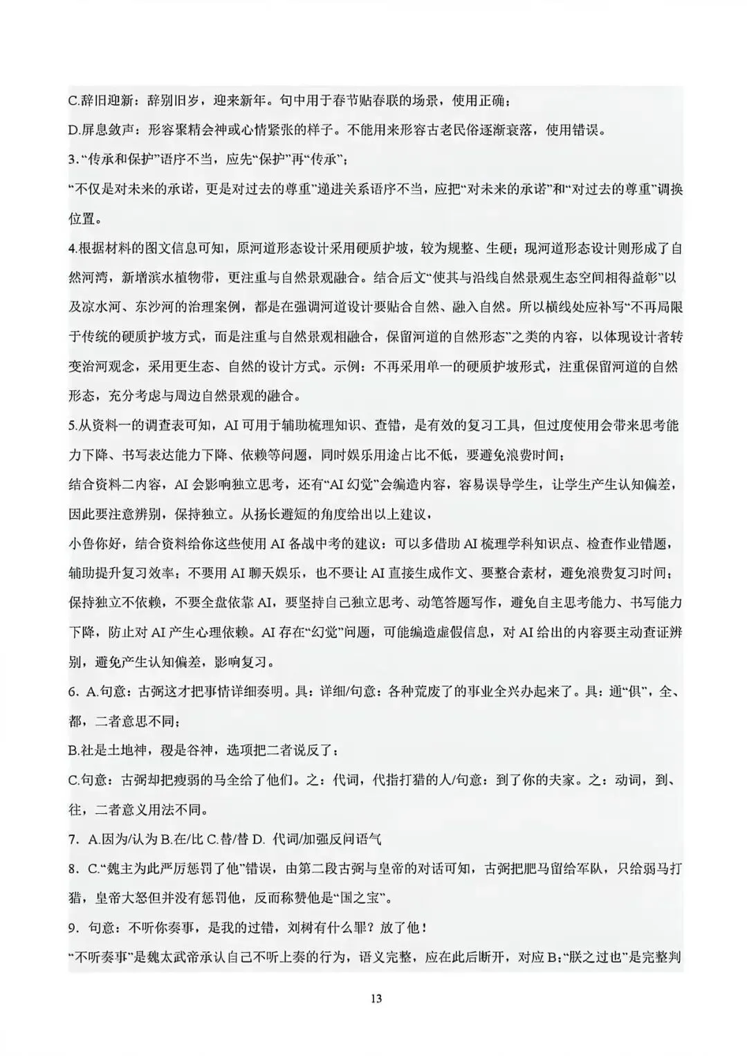 最新模拟真题!2026年济南市中考语文模拟题-第23张图片-四季读书网