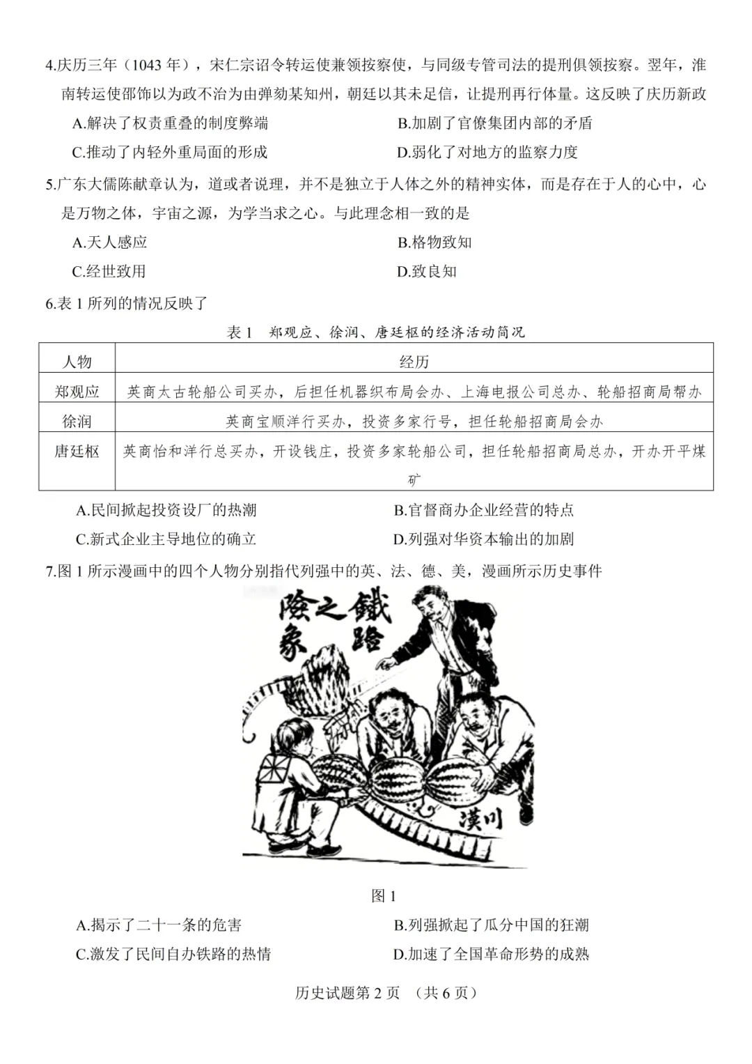 高考·真题|广东省2026年普通高中学业水平选择性考试-第5张图片-四季读书网