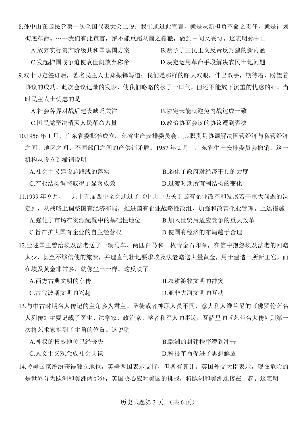 高考·真题|广东省2026年普通高中学业水平选择性考试-第6张图片-四季读书网