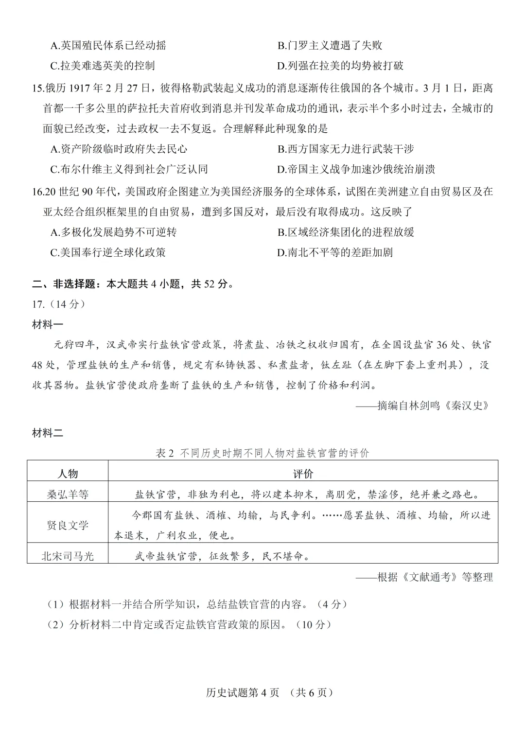 高考·真题|广东省2026年普通高中学业水平选择性考试-第7张图片-四季读书网
