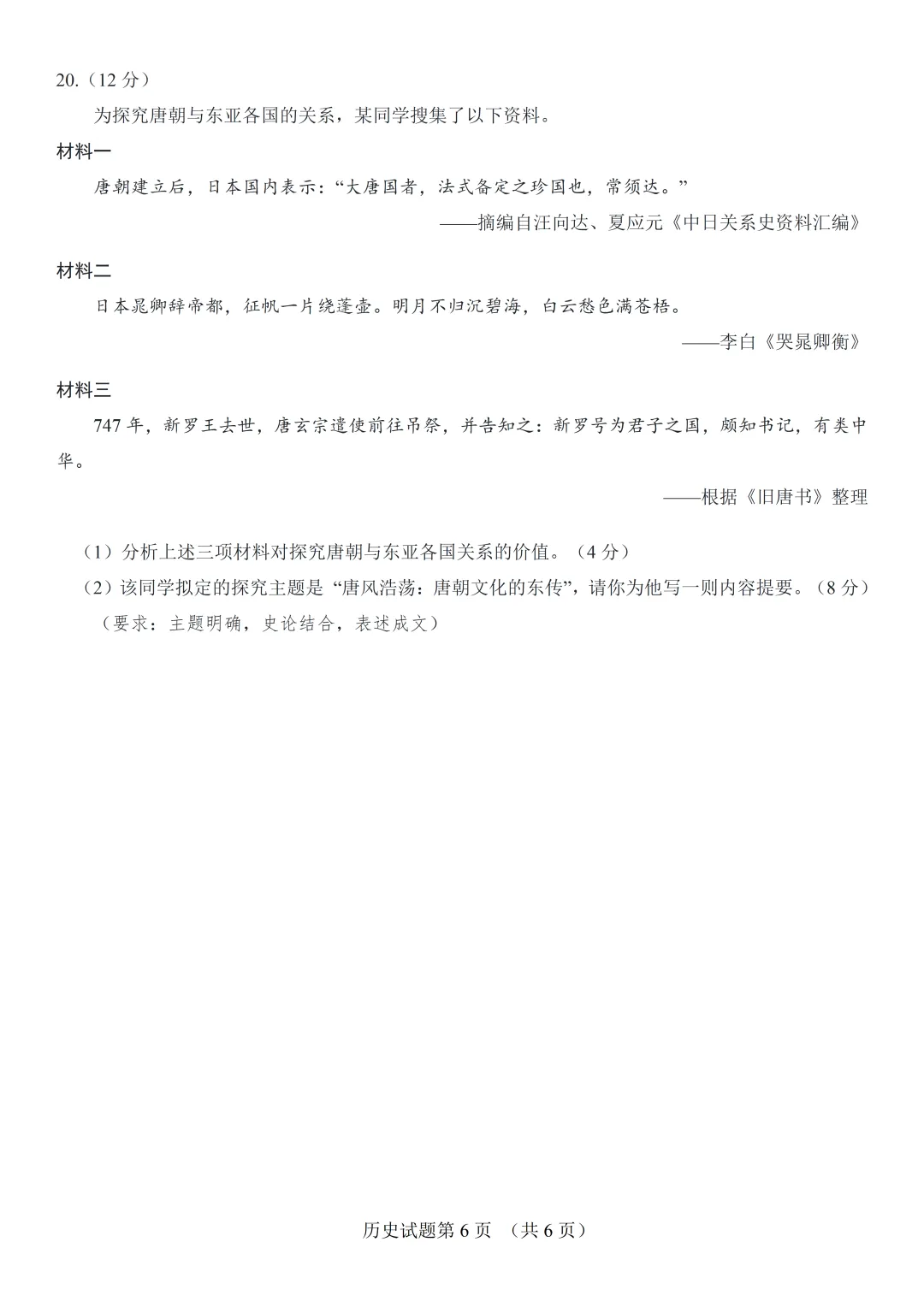 高考·真题|广东省2026年普通高中学业水平选择性考试-第9张图片-四季读书网