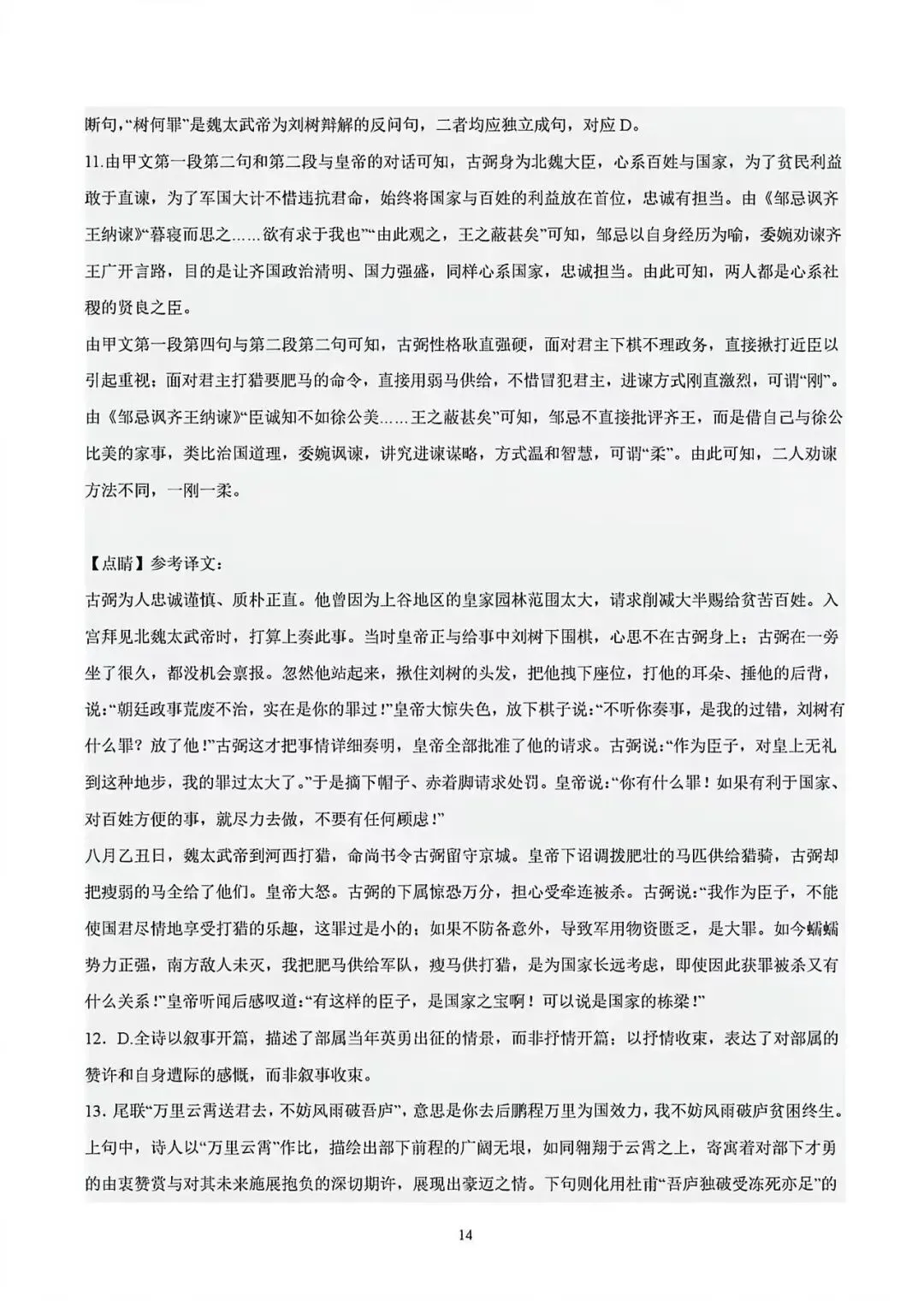 最新模拟真题!2026年济南市中考语文模拟题-第24张图片-四季读书网